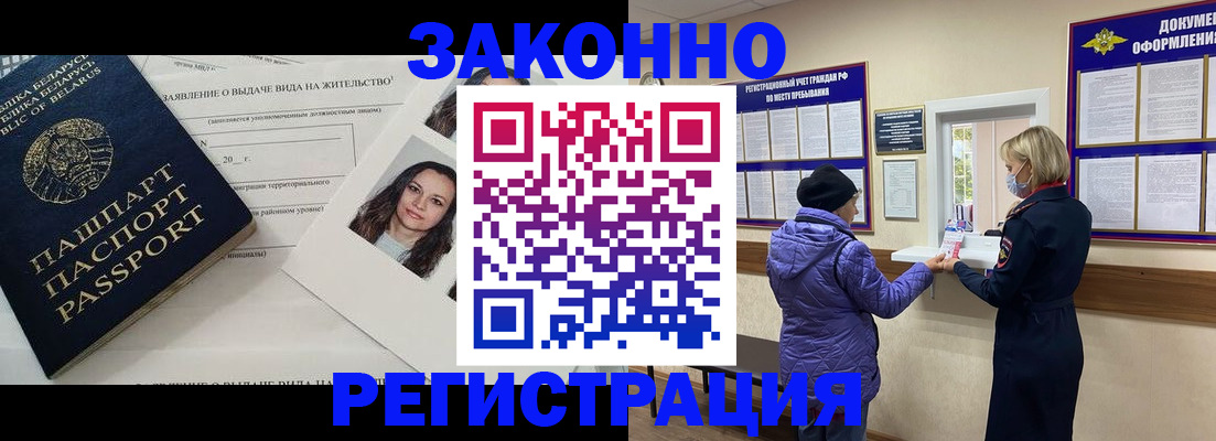 временная регистрация купить в Муроме