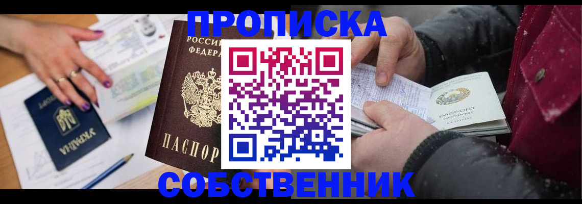 прописка регистрация в Муроме