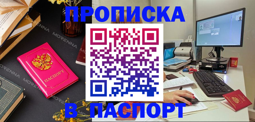 прописка для работы в Муроме