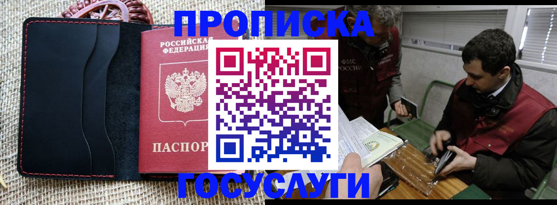 прописка для кредита в Муроме